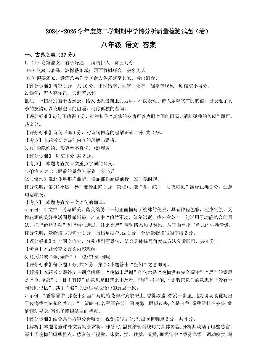 八年级语文答案第1页