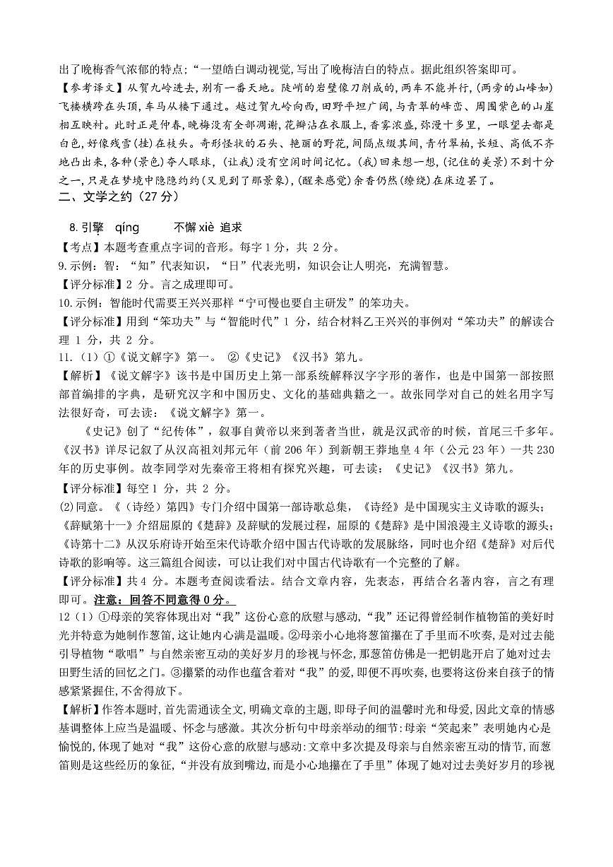 八年级语文答案第2页