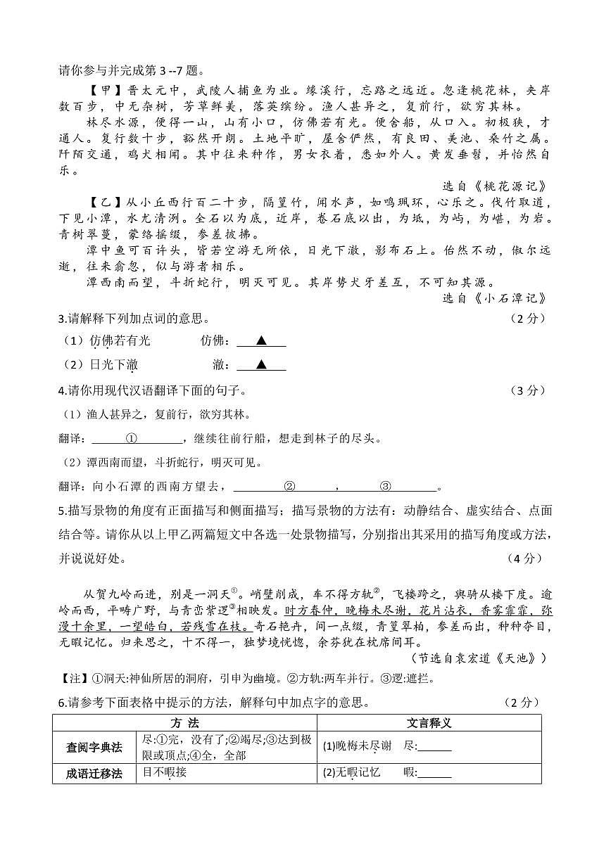 山西省阳泉市部分学校2024-2025学年下学期期中考试八年级语文试卷（PDF版，含答案）第2页