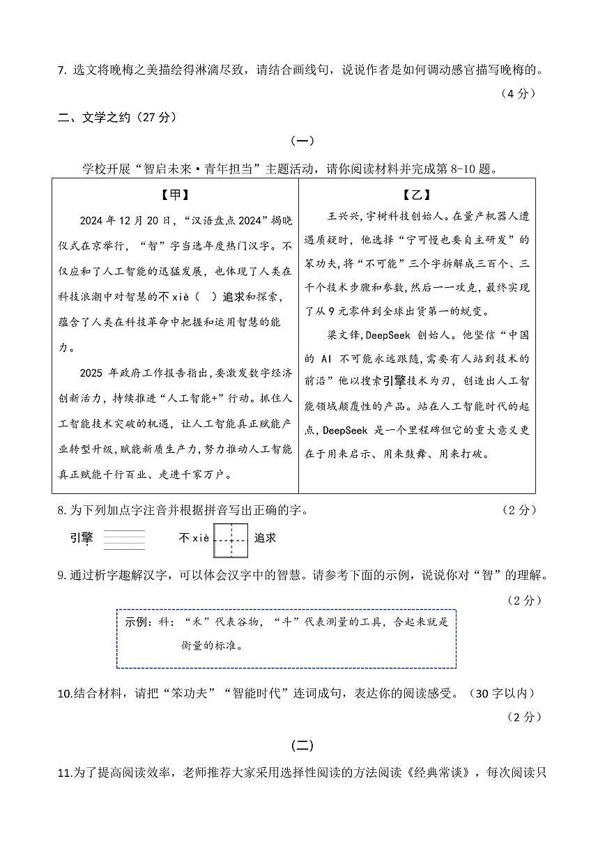 山西省阳泉市部分学校2024-2025学年下学期期中考试八年级语文试卷（PDF版，含答案）第3页