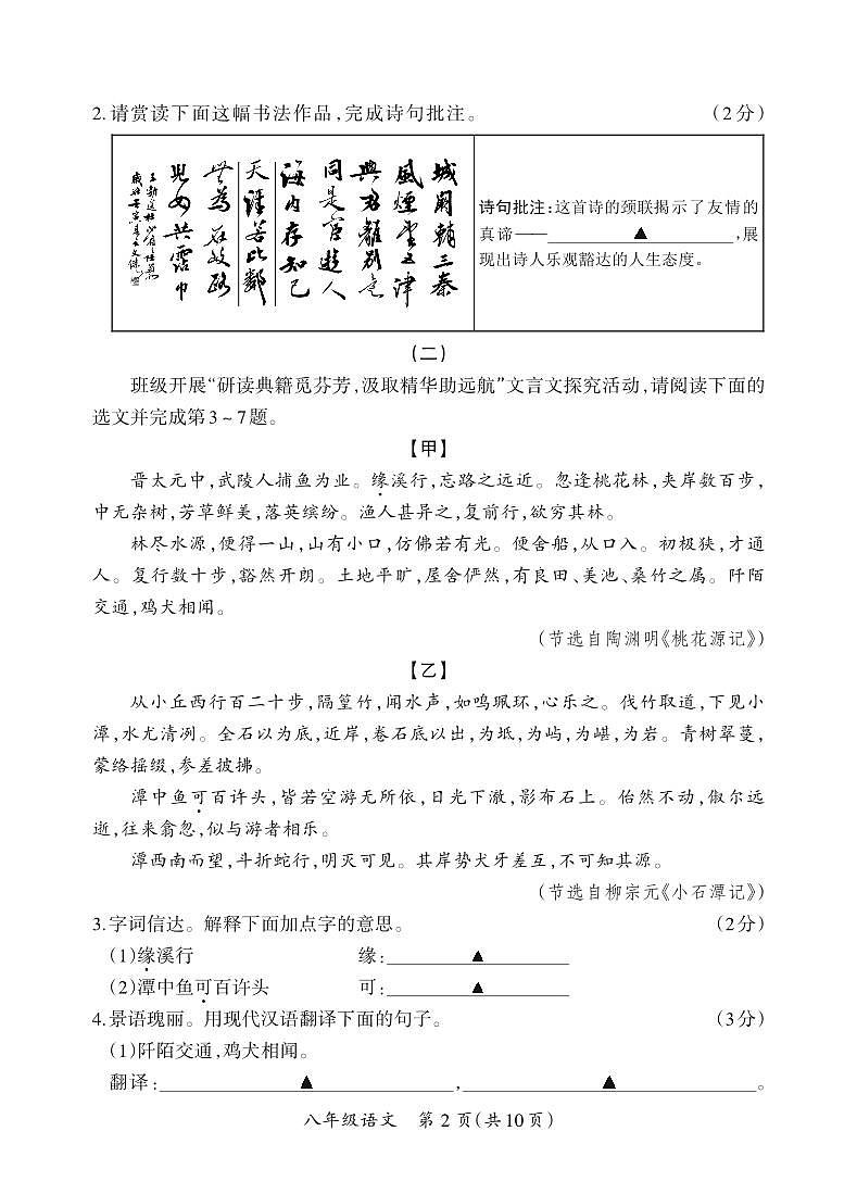 山西省运城市垣曲县部分学校2024-2025学年第二学期期中测试八年级语文试卷第2页