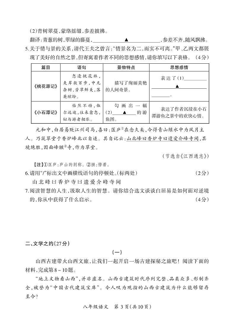 山西省运城市垣曲县部分学校2024-2025学年第二学期期中测试八年级语文试卷第3页
