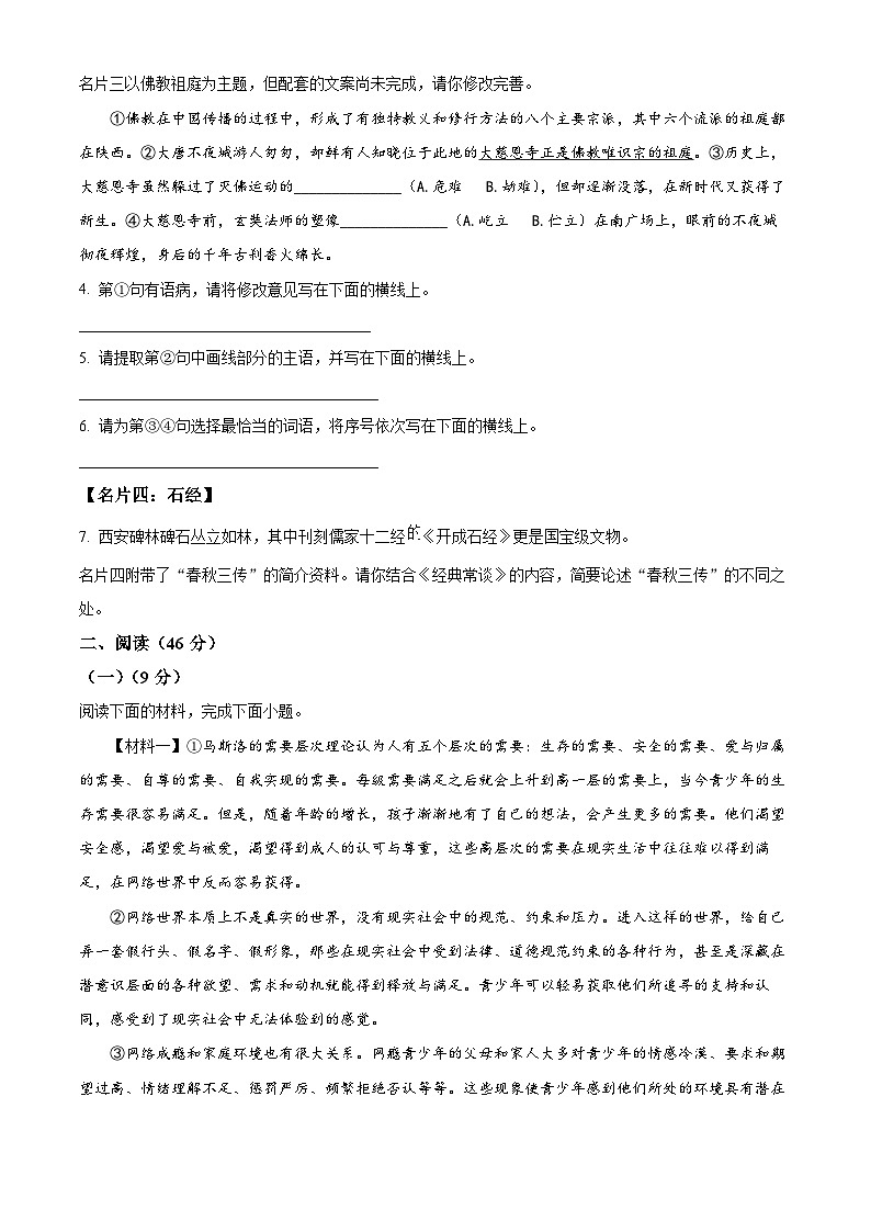 陕西省咸阳市2024-2025学年八年级下学期期中语文试题（含答案）第2页