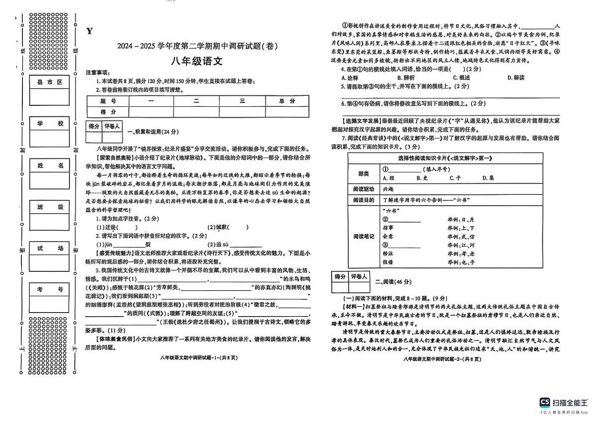 陕西省延安市2024-2025学年八年级下学期4月期中语文试题（PDF版 含答案）第1页