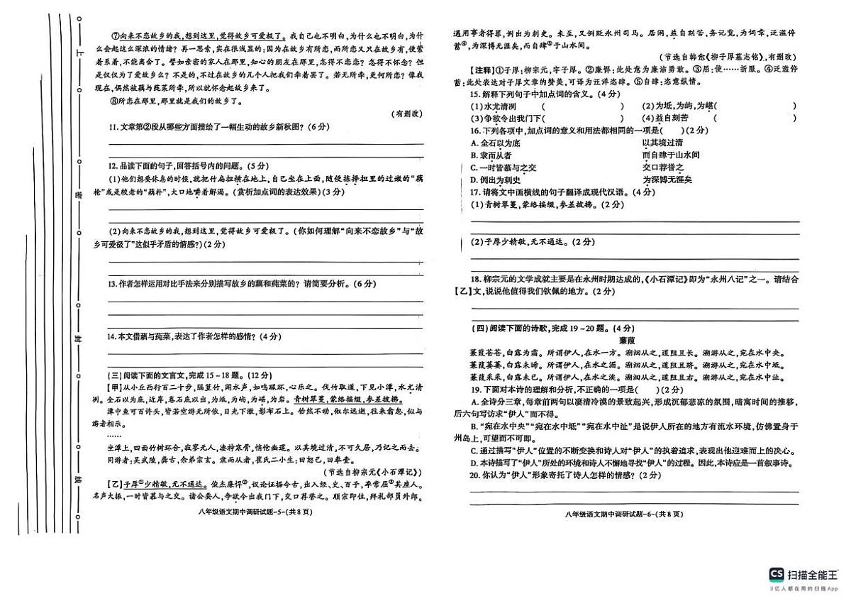 陕西省延安市2024-2025学年八年级下学期4月期中语文试题（PDF版 含答案）第3页