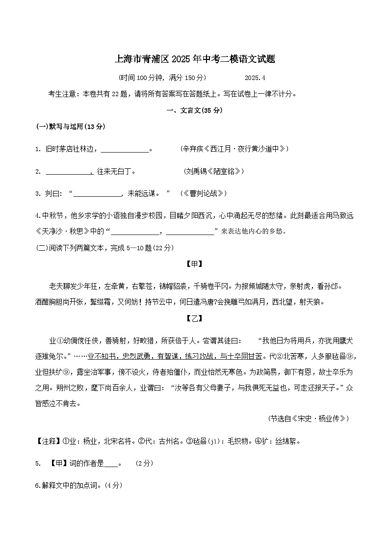 上海市青浦区2025年中考二模语文试题（含答案）第1页