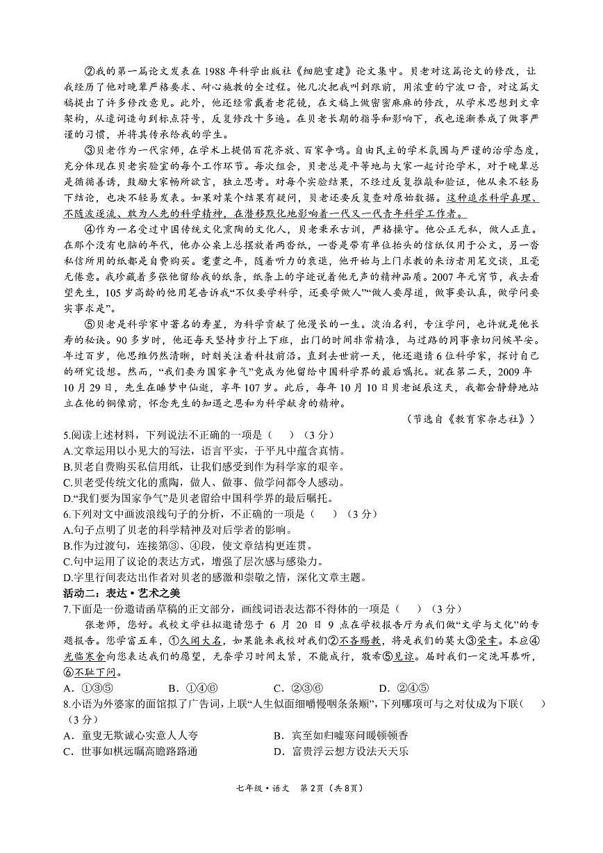 广元市苍溪县2024-2025学年七年级下学期期中考试语文试题第2页