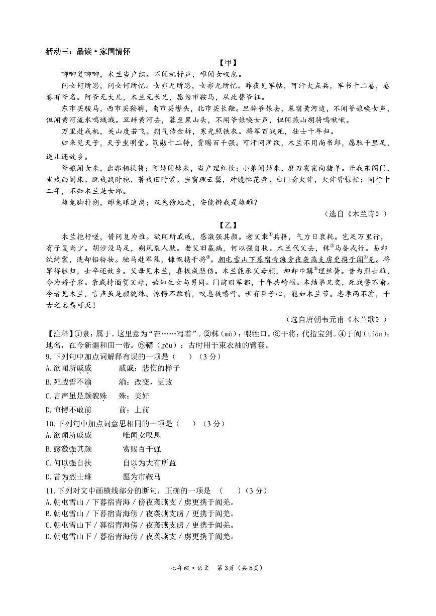 广元市苍溪县2024-2025学年七年级下学期期中考试语文试题第3页