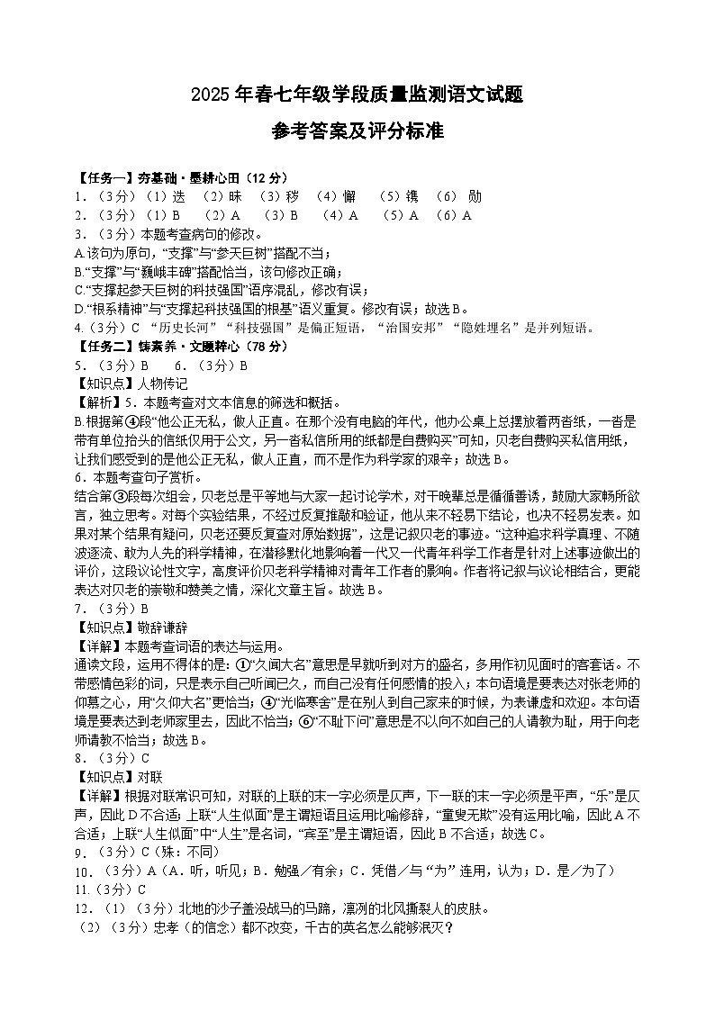 广元市苍溪县2024-2025学年七年级下学期期中考试语文答案第1页