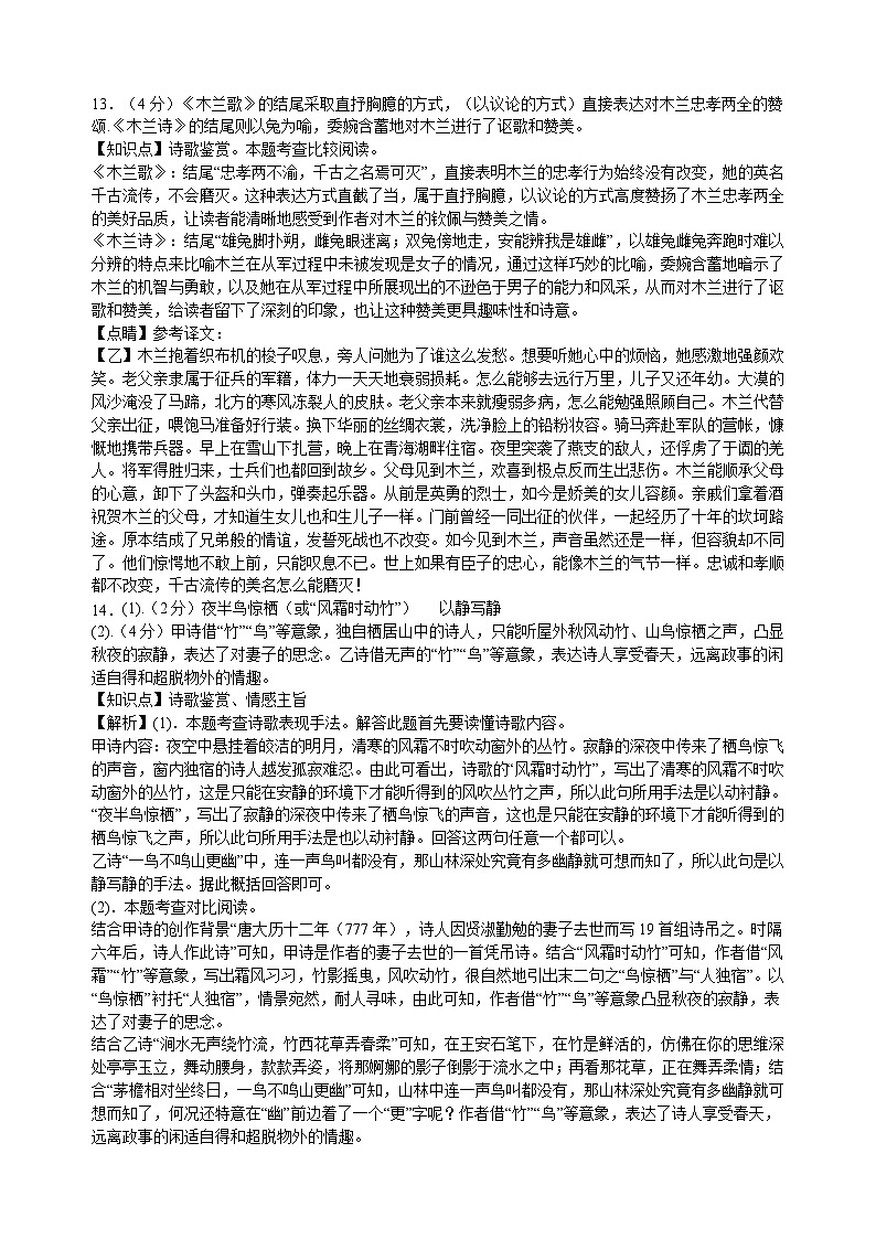 广元市苍溪县2024-2025学年七年级下学期期中考试语文答案第2页