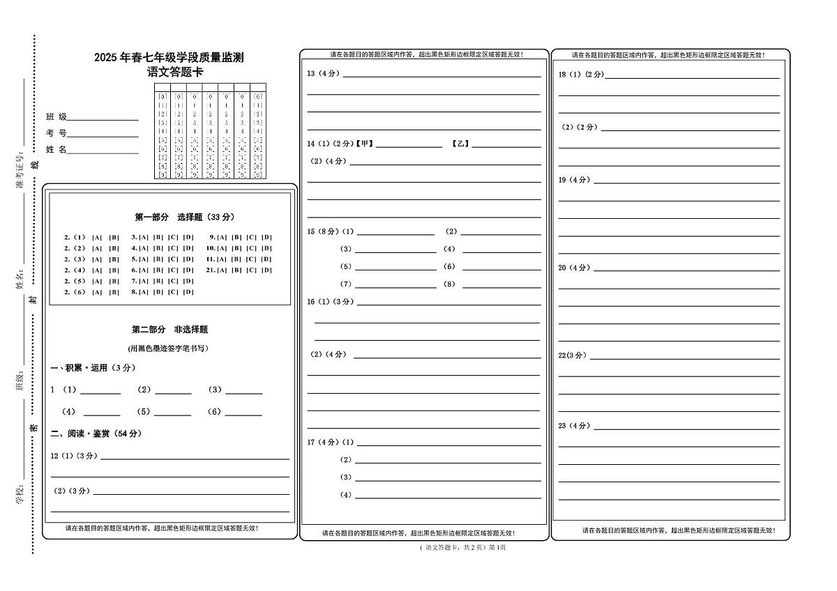 七年级语文答题卡第1页