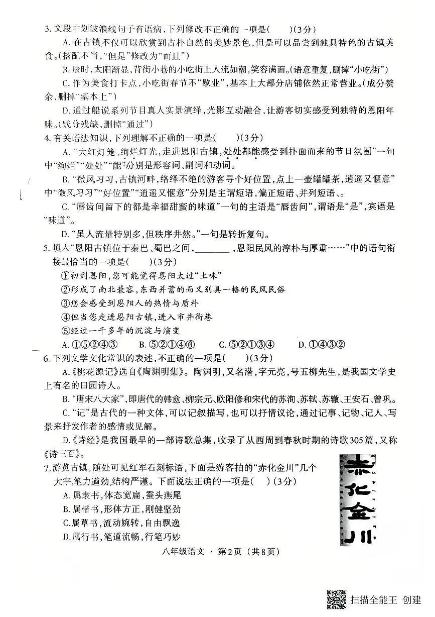 四川省巴中市巴州区2024-2025学年八年级下学期期中语文试题第2页