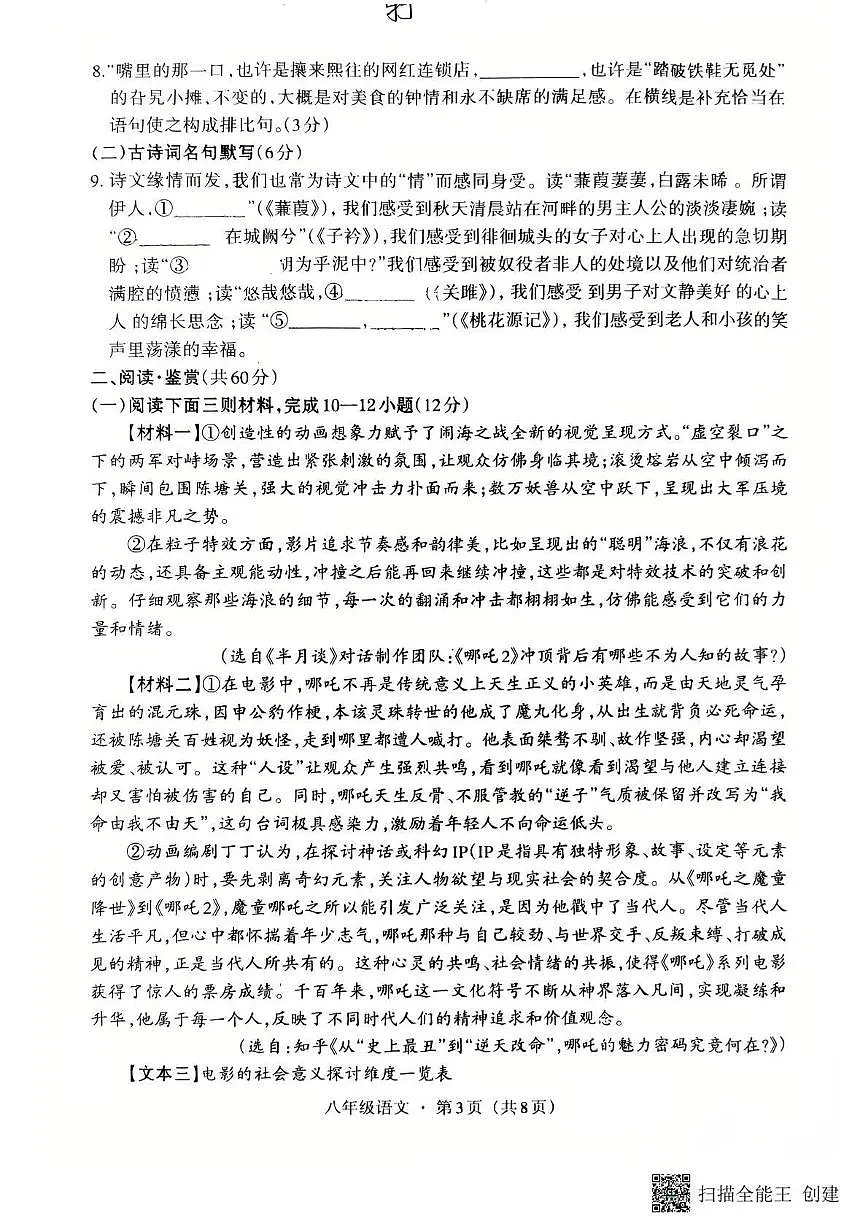 四川省巴中市巴州区2024-2025学年八年级下学期期中语文试题第3页