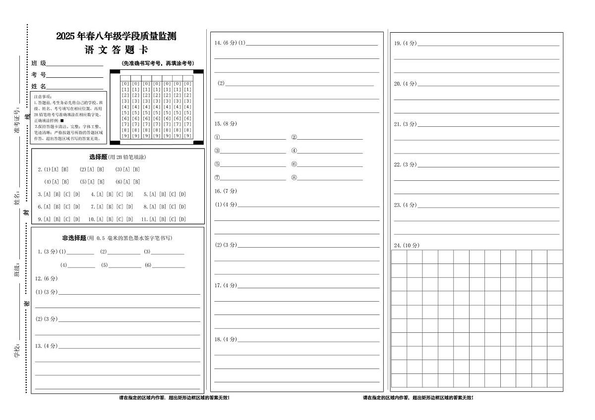 八年级语文答题卡第1页