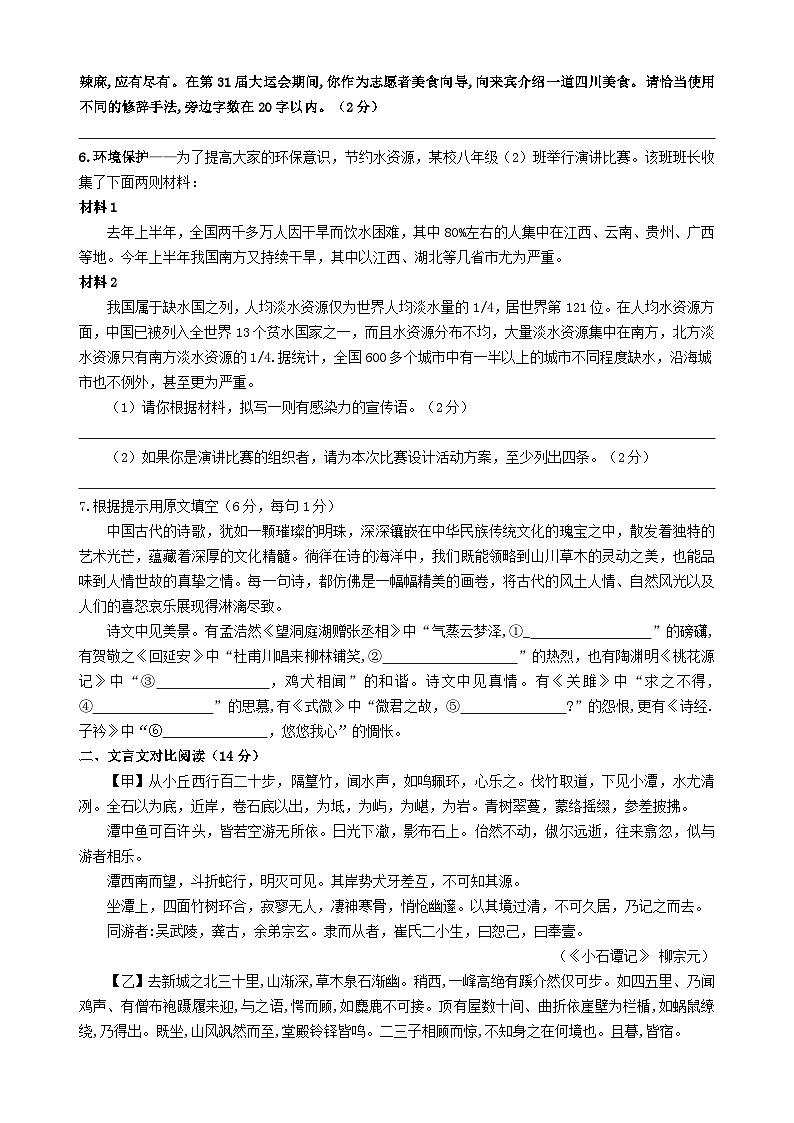四川省内江市威远中学校2024-2025学年八年级下学期期中考试语文试题（含答案）第2页