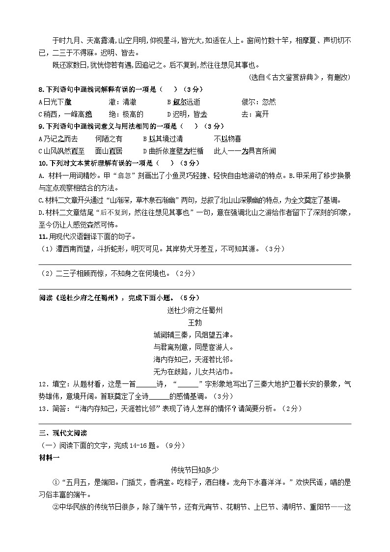 四川省内江市威远中学校2024-2025学年八年级下学期期中考试语文试题（含答案）第3页