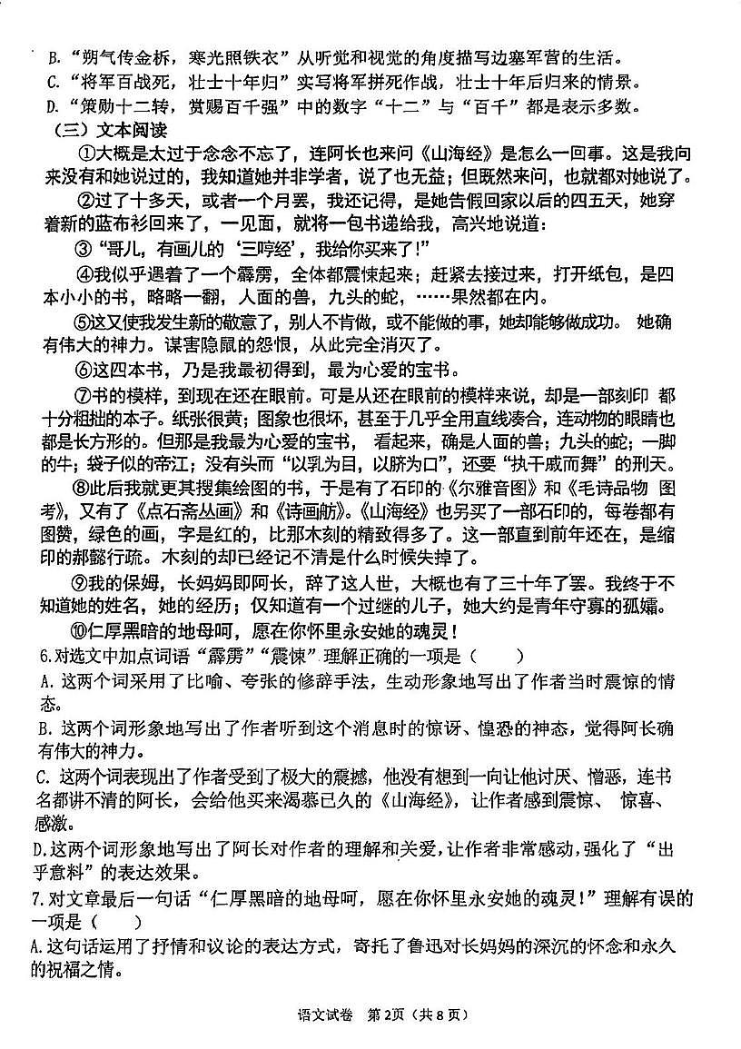 天津市第一0二中学2024-2025学年七年级下学期期中考试语文试题（pdf版含答案）第2页