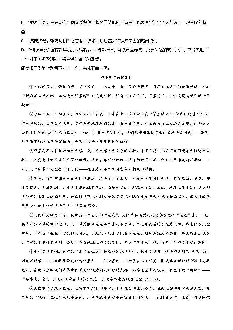 天津市红桥区第二学区部分校2024-2025学年八年级下学期期中语文试题（含答案）第2页