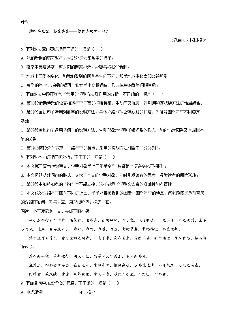 天津市红桥区第二学区部分校2024-2025学年八年级下学期期中语文试题（含答案）第3页