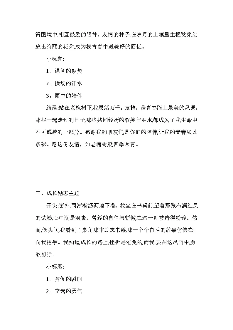 2025年中考语文三轮冲刺：8个常考主题作文万能开头、小标题、结尾满分模板 学案第2页