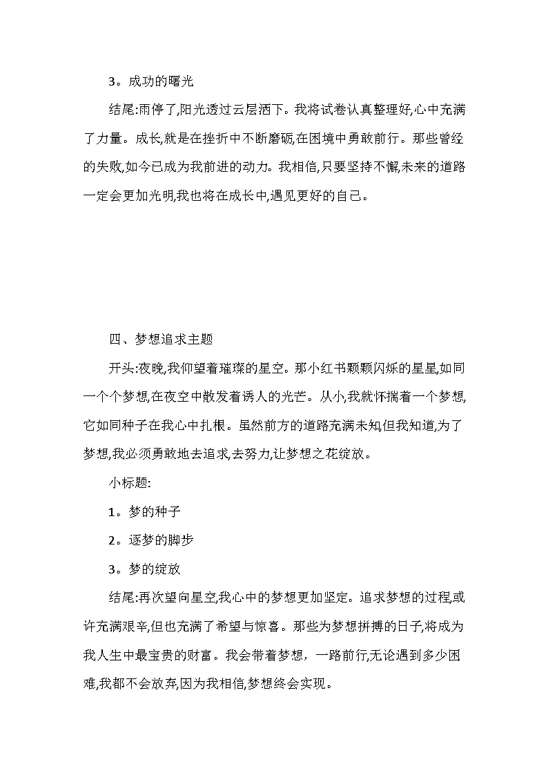 2025年中考语文三轮冲刺：8个常考主题作文万能开头、小标题、结尾满分模板 学案第3页