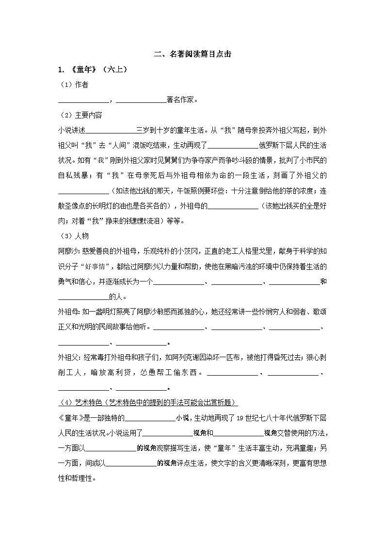 2025年中考语文三轮冲刺：14部名著导读 刷题练习题（含答案）第2页