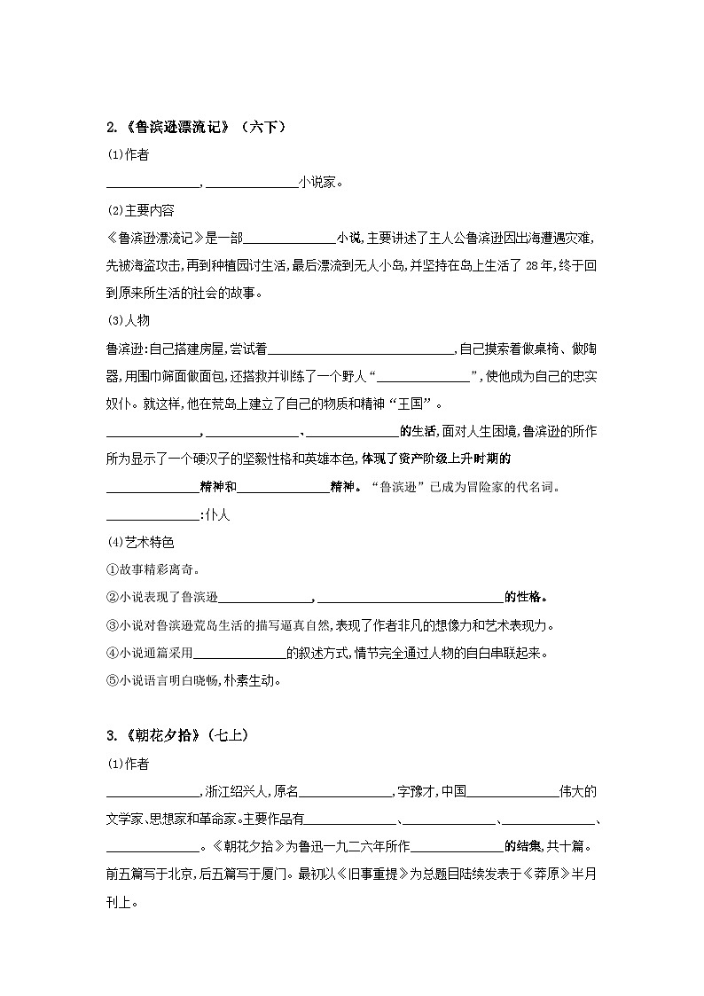 2025年中考语文三轮冲刺：14部名著导读 刷题练习题（含答案）第3页