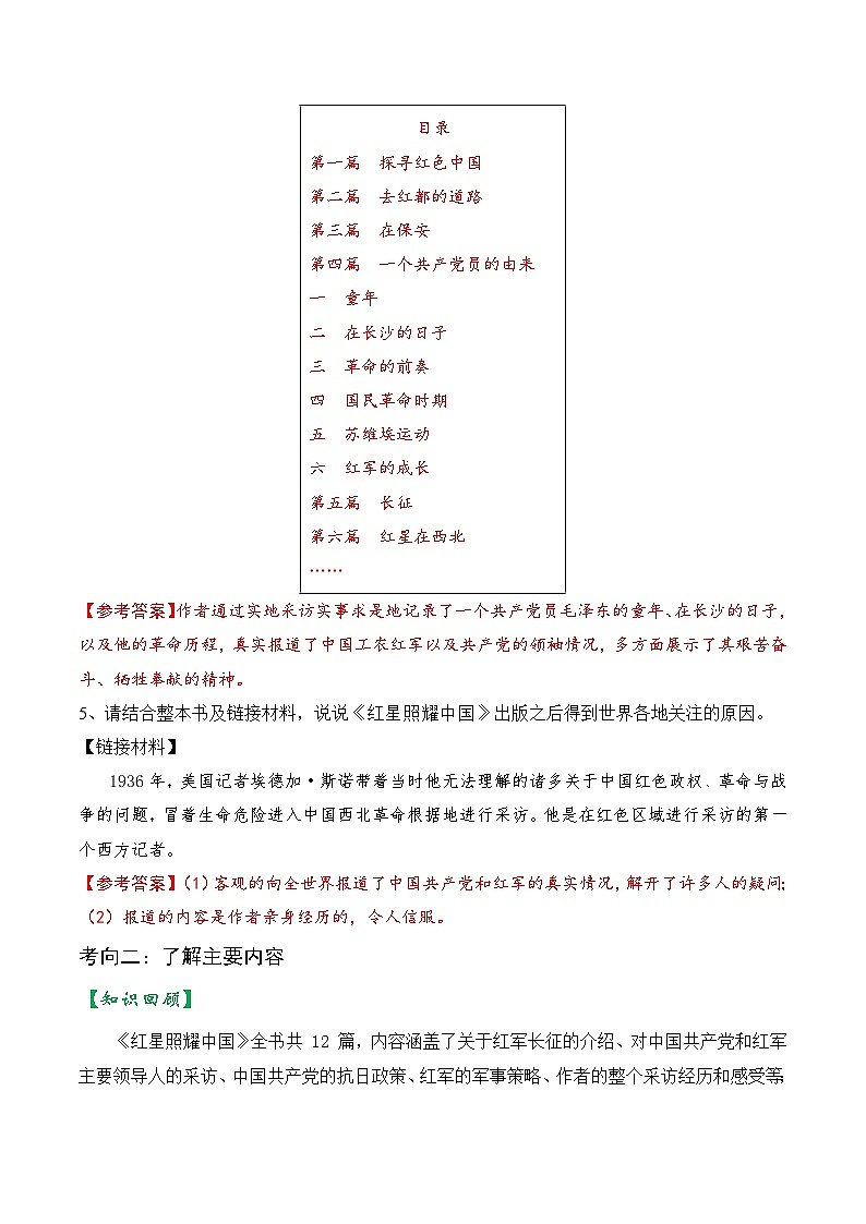 2025年中考语文三轮冲刺：名著导读《红星照耀中国》 知识点+练习题（含答案）第2页