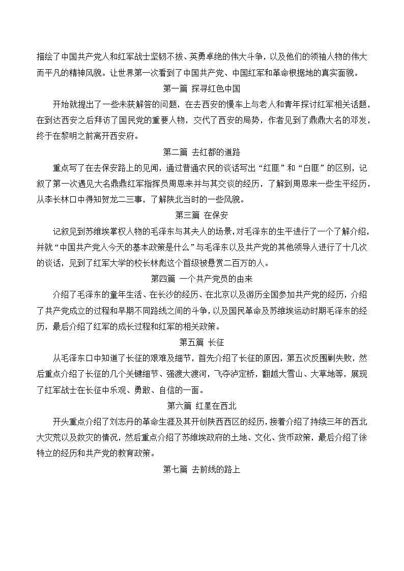 2025年中考语文三轮冲刺：名著导读《红星照耀中国》 知识点+练习题（含答案）第3页