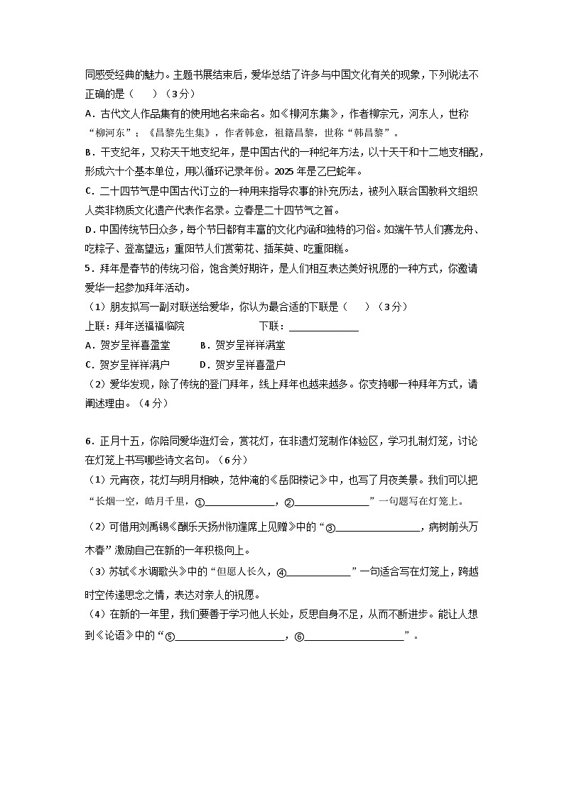 2025年中考语文三轮冲刺：积累与运用 10套刷题测试题（含答案）第2页