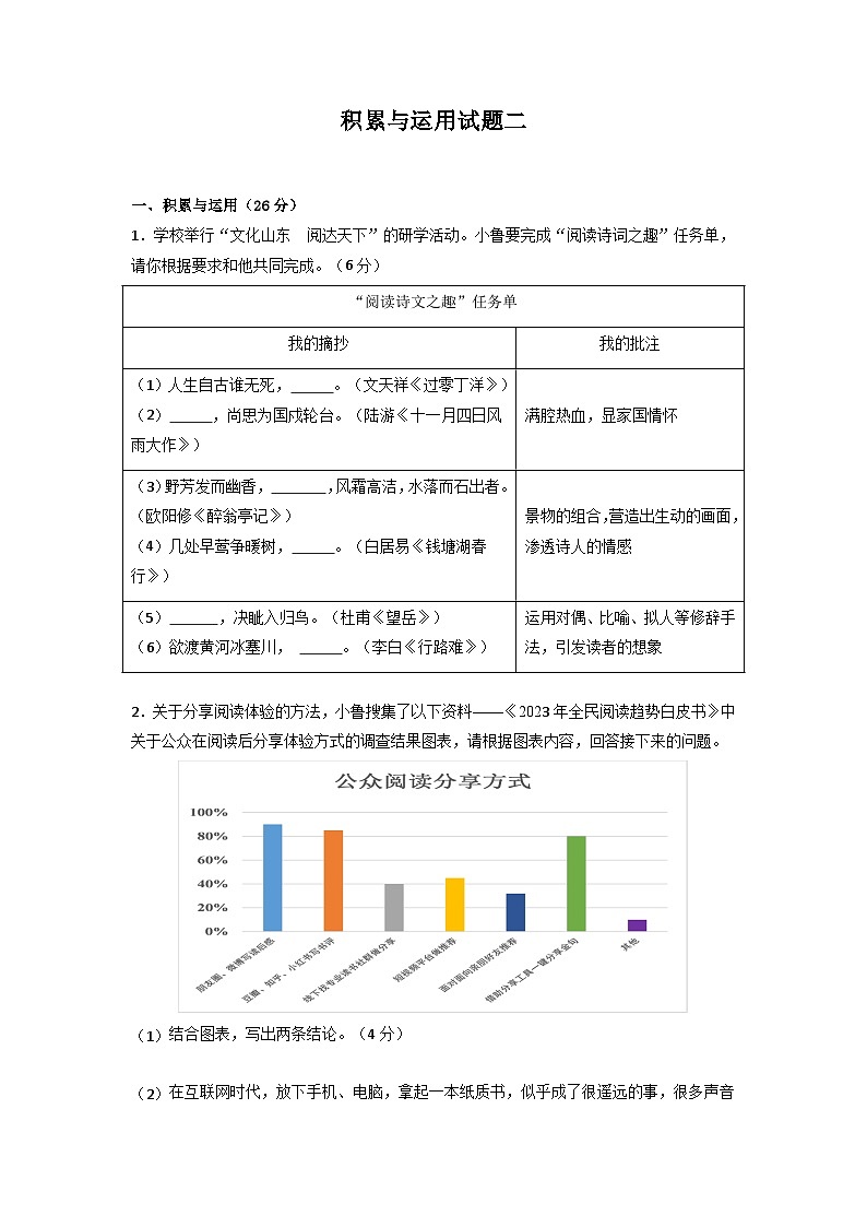 2025年中考语文三轮冲刺：积累与运用 10套刷题测试题（含答案）第3页