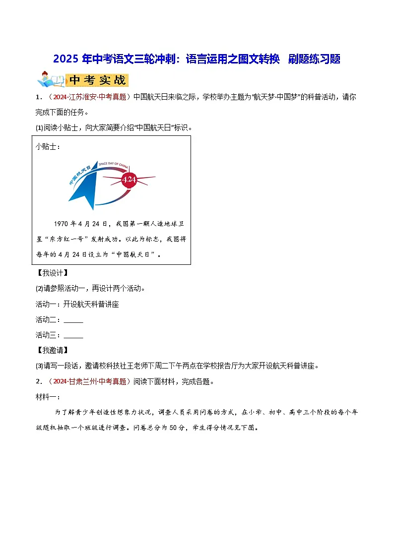 2025年中考语文三轮冲刺：语言运用之图文转换 刷题练习题（含答案）第1页