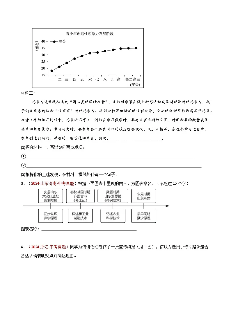 2025年中考语文三轮冲刺：语言运用之图文转换 刷题练习题（含答案）第2页