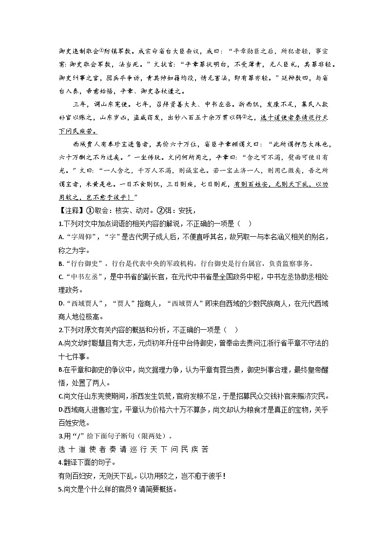 2025年中考语文三轮冲刺：课外文言文阅读 刷题练习题（含答案解析）第3页