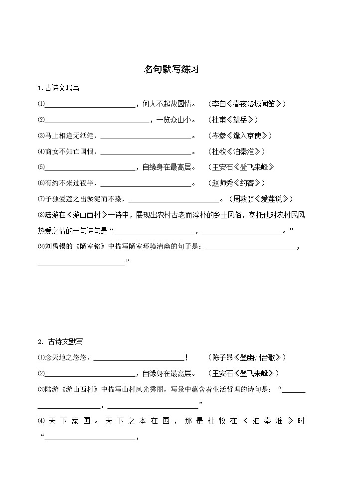 统编版（2024）七年级下册语文期末复习：名句默写 刷题练习题（含答案）第2页