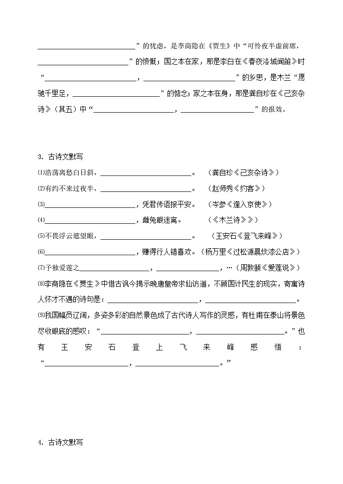 统编版（2024）七年级下册语文期末复习：名句默写 刷题练习题（含答案）第3页