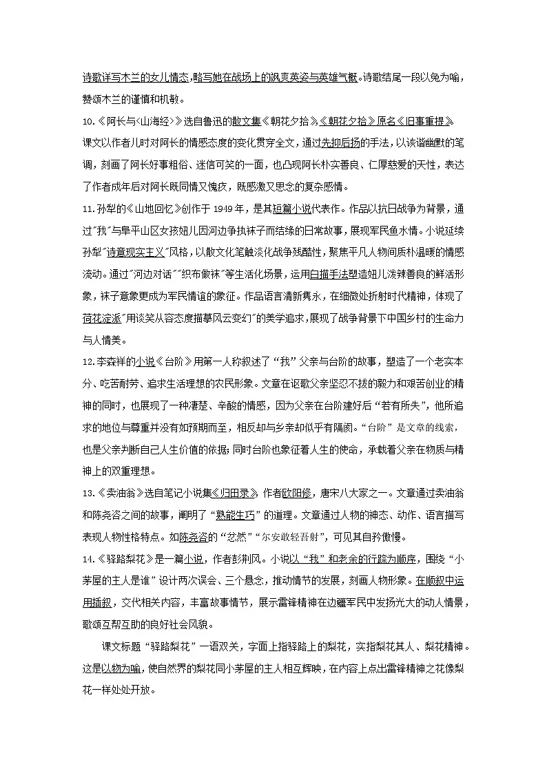 统编版（2024）七年级下册语文期末复习：文学常识 知识点+练习题（含答案）第3页