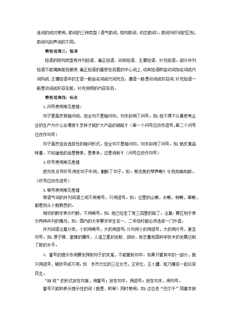 统编版（2024）七年级下册语文期末复习：语法综合 知识点+练习题（含答案）第2页