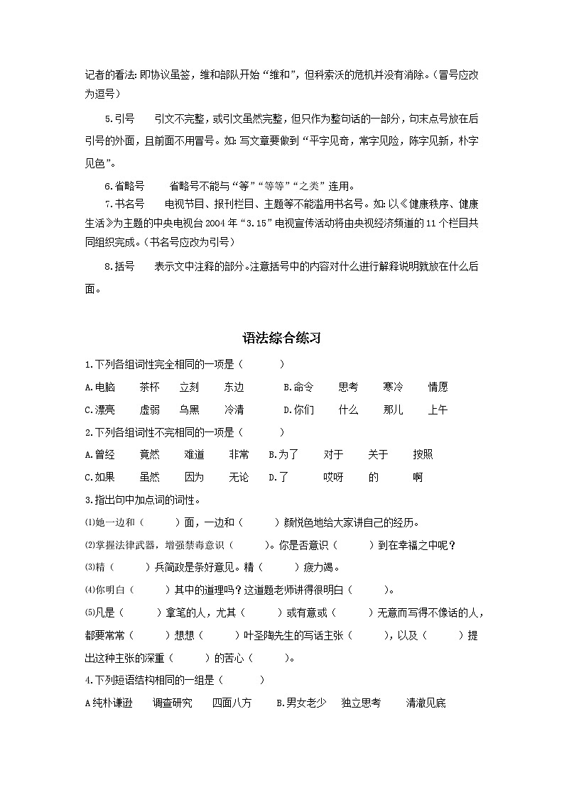 统编版（2024）七年级下册语文期末复习：语法综合 知识点+练习题（含答案）第3页