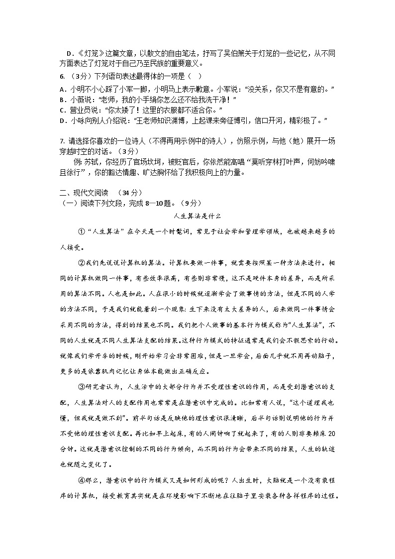 统编版八年级下册语文第一次月考学情调研测试卷（含答案）第2页