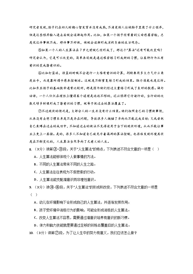 统编版八年级下册语文第一次月考学情调研测试卷（含答案）第3页