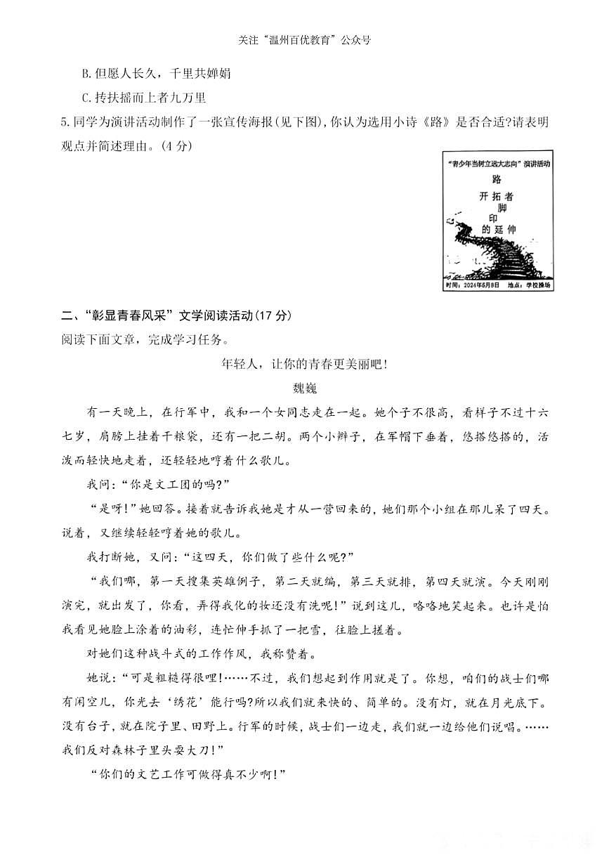 2024年浙江省中考试题语文卷第2页