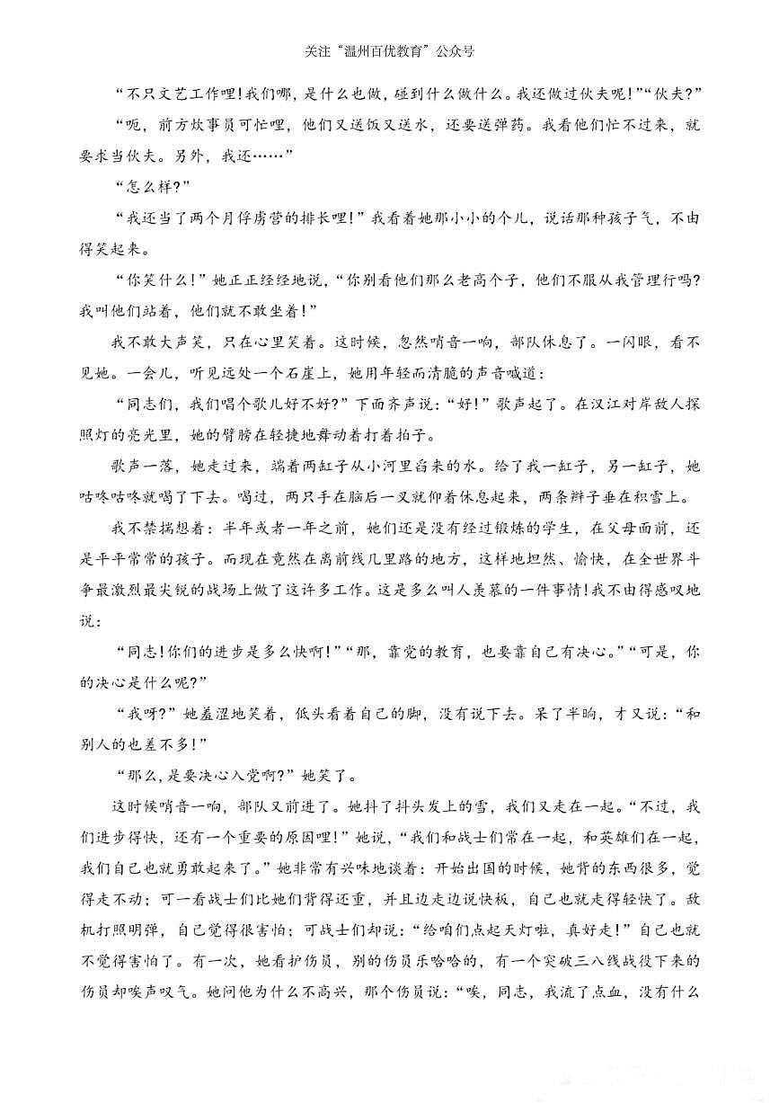 2024年浙江省中考试题语文卷第3页