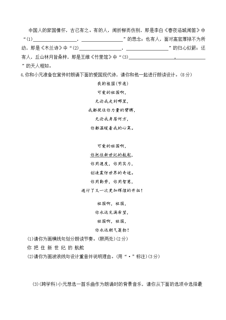 统编版（2024）七年级下册语文第二单元学情调研测试卷（含答案）第2页