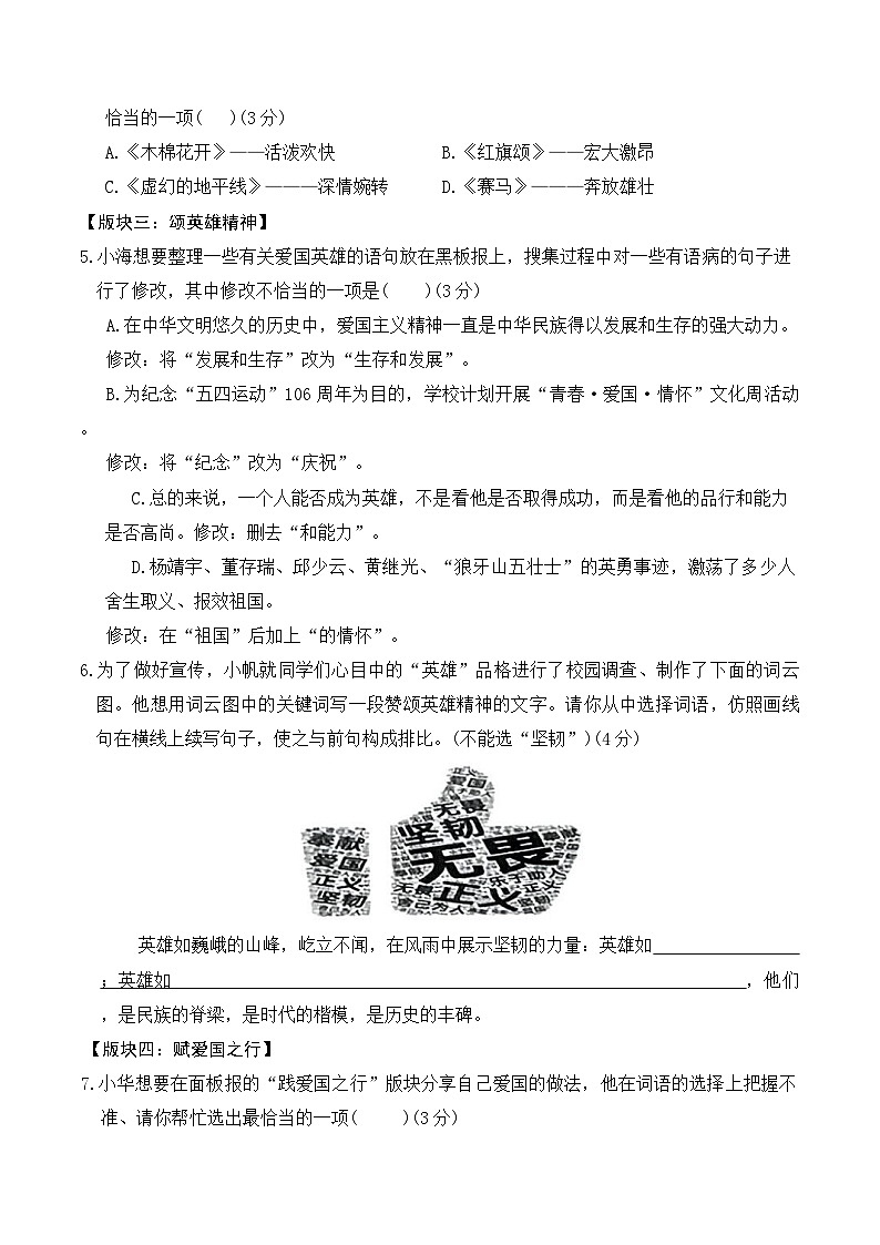 统编版（2024）七年级下册语文第二单元学情调研测试卷（含答案）第3页