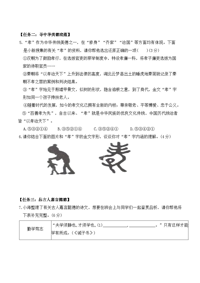部编版（2024）七年级下册语文第四单元学情调研测试卷（含答案）第2页
