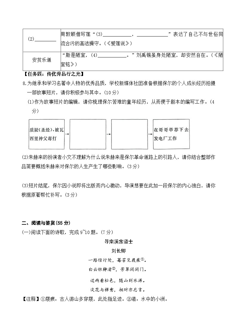 部编版（2024）七年级下册语文第四单元学情调研测试卷（含答案）第3页