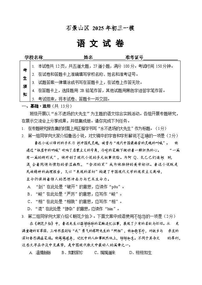 2025年北京市石景山区九年级初三一模语文试卷（含答案）第1页