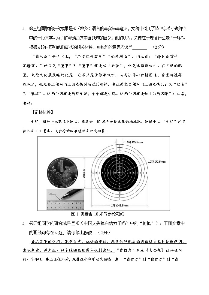 2025年北京市石景山区九年级初三一模语文试卷（含答案）第2页