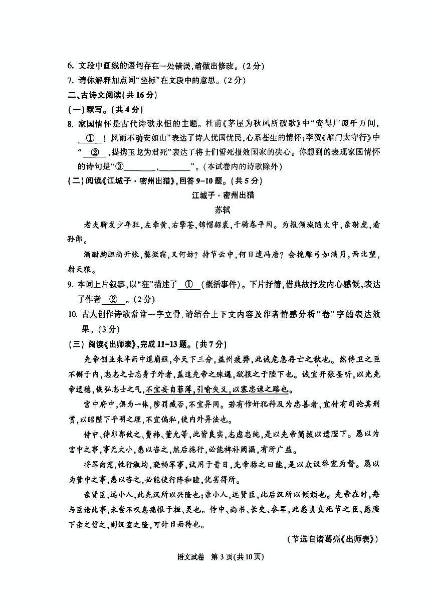 2025年北京市顺义区中考一模语文试题（pdf版含解析）第3页